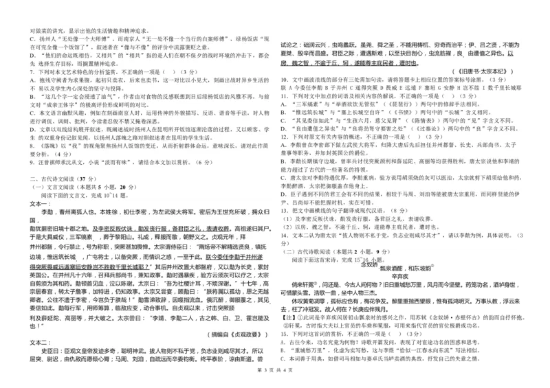 高三年级第二次月水平检测语文试卷word_2023年8月_01每日更新_18号_2024届湖南省常德市第一中学高三上学期第二次月考_湖南省常德市第一中学2024届高三上学期第二次月考语文