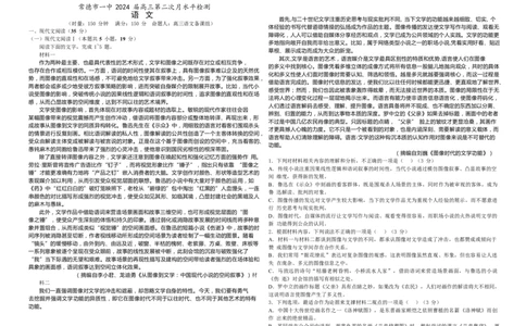 高三年级第二次月水平检测语文试卷word_2023年8月_01每日更新_18号_2024届湖南省常德市第一中学高三上学期第二次月考_湖南省常德市第一中学2024届高三上学期第二次月考语文