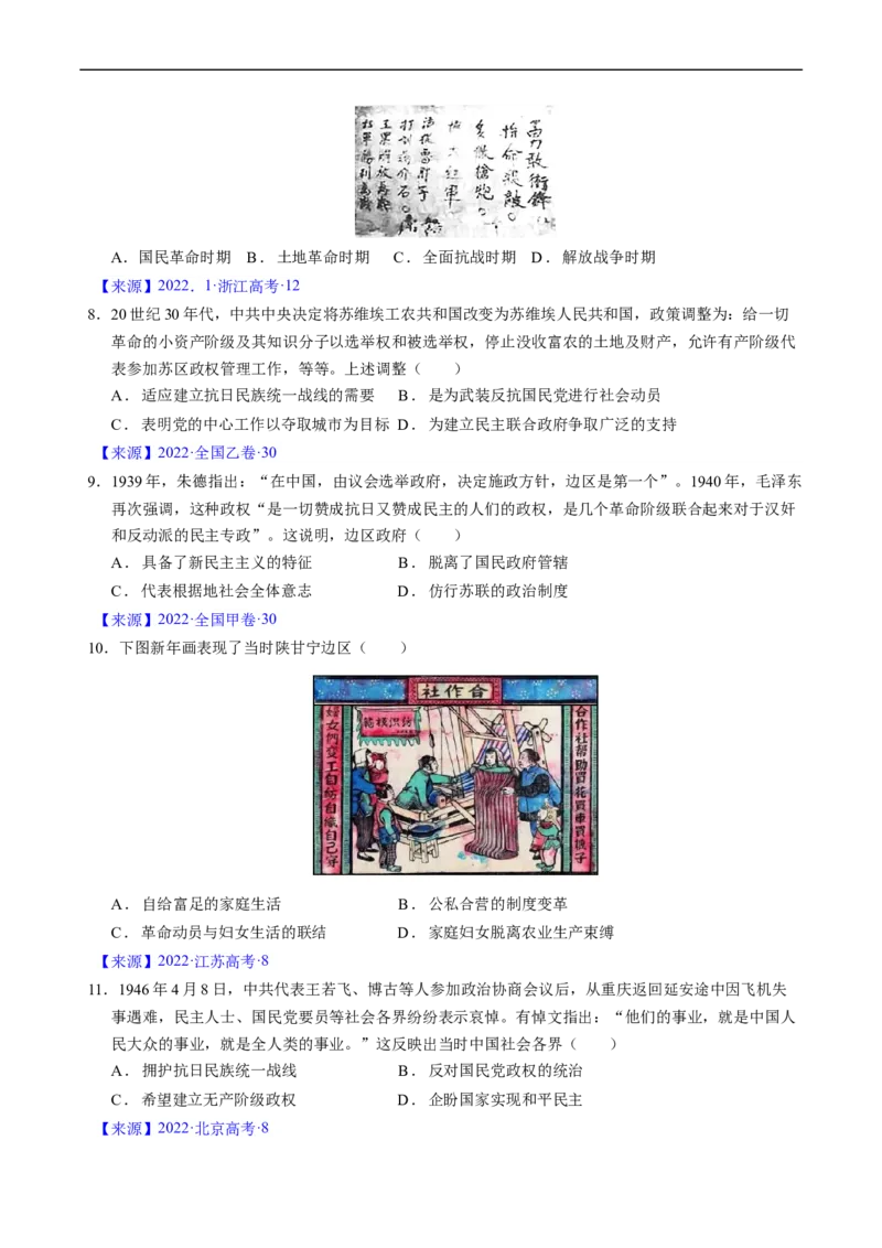 专题06新民主主义革命时期：中国成立与新民主主义革命的胜利（原卷版）_赠送：2008-2024全套高考真题_高考历史真题_送高考历史五年真题(2019-2023)分项汇编（全国通用）
