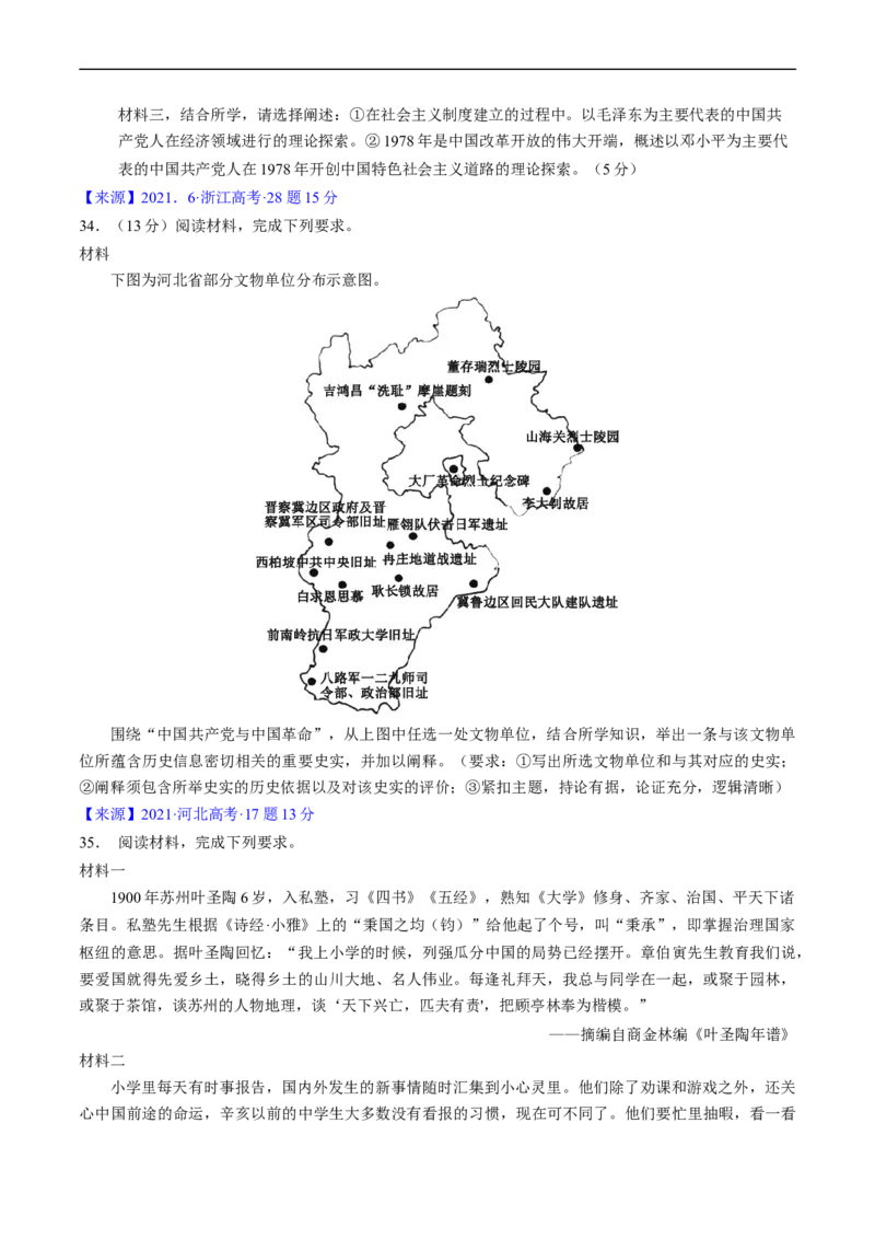 专题06新民主主义革命时期：中国成立与新民主主义革命的胜利（原卷版）_赠送：2008-2024全套高考真题_高考历史真题_送高考历史五年真题(2019-2023)分项汇编（全国通用）