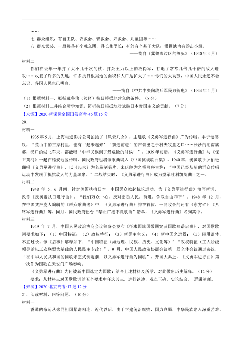 专题06新民主主义革命时期：中国成立与新民主主义革命的胜利（原卷版）_赠送：2008-2024全套高考真题_高考历史真题_送高考历史五年真题(2019-2023)分项汇编（全国通用）