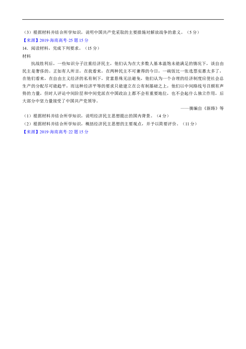 专题06新民主主义革命时期：中国成立与新民主主义革命的胜利（原卷版）_赠送：2008-2024全套高考真题_高考历史真题_送高考历史五年真题(2019-2023)分项汇编（全国通用）
