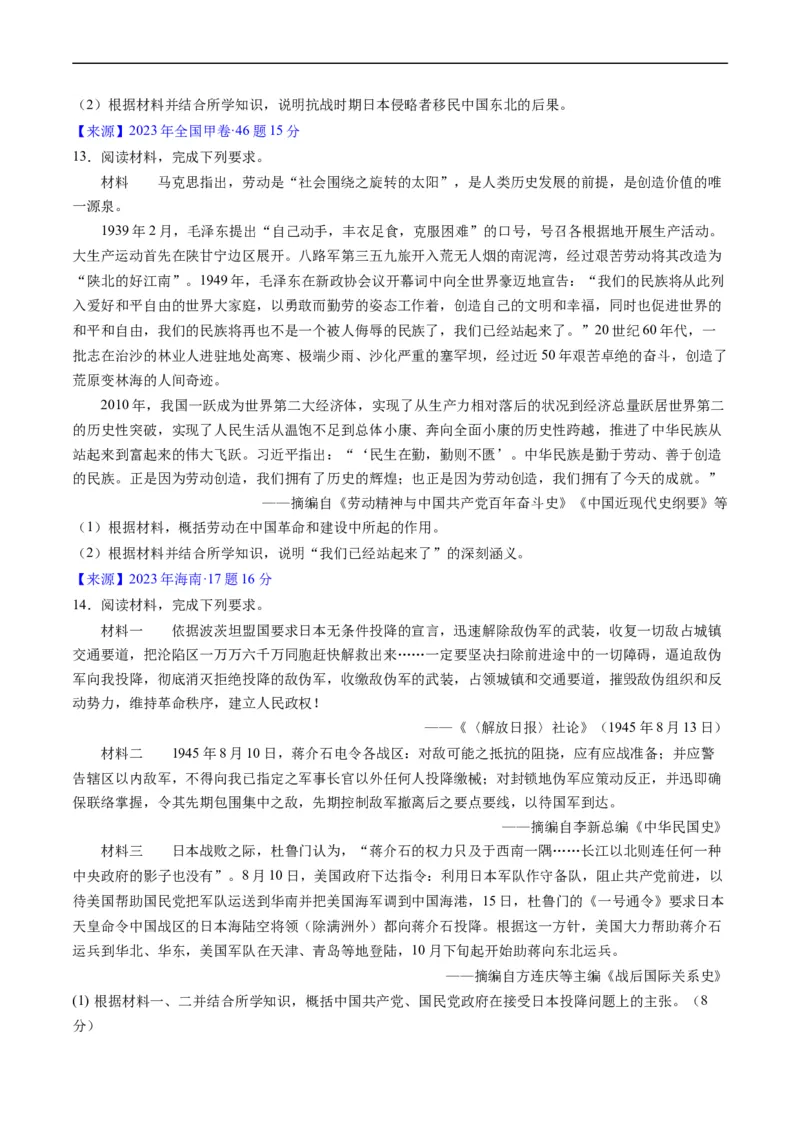 专题06新民主主义革命时期：中国成立与新民主主义革命的胜利（原卷版）_赠送：2008-2024全套高考真题_高考历史真题_送高考历史五年真题(2019-2023)分项汇编（全国通用）