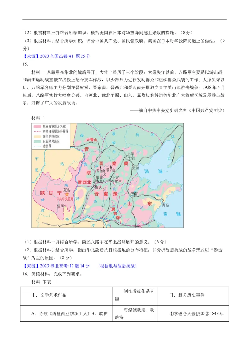 专题06新民主主义革命时期：中国成立与新民主主义革命的胜利（原卷版）_赠送：2008-2024全套高考真题_高考历史真题_送高考历史五年真题(2019-2023)分项汇编（全国通用）