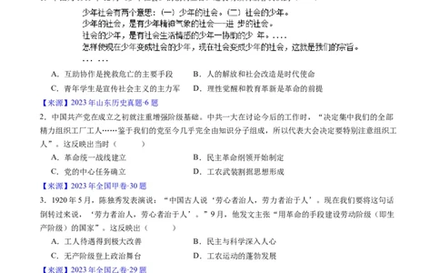 专题06新民主主义革命时期：中国成立与新民主主义革命的胜利（原卷版）_赠送：2008-2024全套高考真题_高考历史真题_送高考历史五年真题(2019-2023)分项汇编（全国通用）