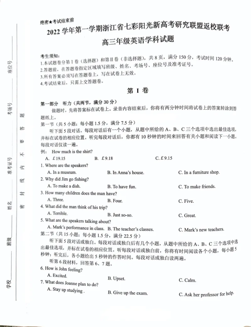 浙江省七彩阳光新高考研究联盟2022-2023学年高三上学期9月返校联考英语试题_2023年7月_01每日更新_31号_2023届浙江省七彩阳光新高考研究联盟高三上学期返校联考