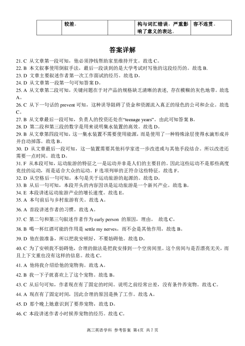 浙江省七彩阳光新高考研究联盟2022-2023学年高三上学期9月返校联考英语试题_2023年7月_01每日更新_31号_2023届浙江省七彩阳光新高考研究联盟高三上学期返校联考