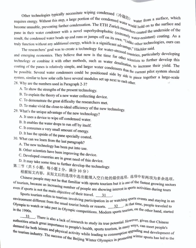 浙江省七彩阳光新高考研究联盟2022-2023学年高三上学期9月返校联考英语试题_2023年7月_01每日更新_31号_2023届浙江省七彩阳光新高考研究联盟高三上学期返校联考