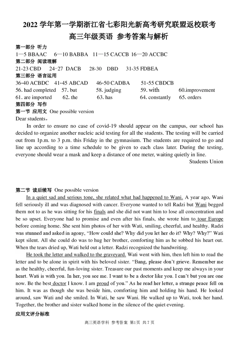 浙江省七彩阳光新高考研究联盟2022-2023学年高三上学期9月返校联考英语试题_2023年7月_01每日更新_31号_2023届浙江省七彩阳光新高考研究联盟高三上学期返校联考