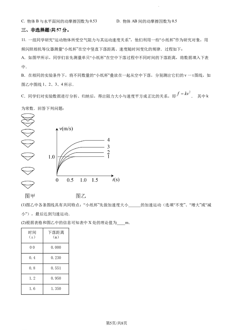 精品解析：重庆市拔尖强基联盟2023-2024学年高三上学期10月联合考试物理试题（原卷版）(1)_2023年10月_0210月合集_2024届重庆育才中学西南大学附中高拔尖强基联盟高三十月联合考试