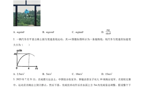 精品解析：重庆市拔尖强基联盟2023-2024学年高三上学期10月联合考试物理试题（原卷版）(1)_2023年10月_0210月合集_2024届重庆育才中学西南大学附中高拔尖强基联盟高三十月联合考试