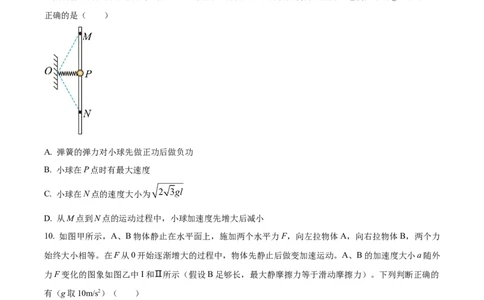 精品解析：重庆市拔尖强基联盟2023-2024学年高三上学期10月联合考试物理试题（原卷版）(1)_2023年10月_0210月合集_2024届重庆育才中学西南大学附中高拔尖强基联盟高三十月联合考试