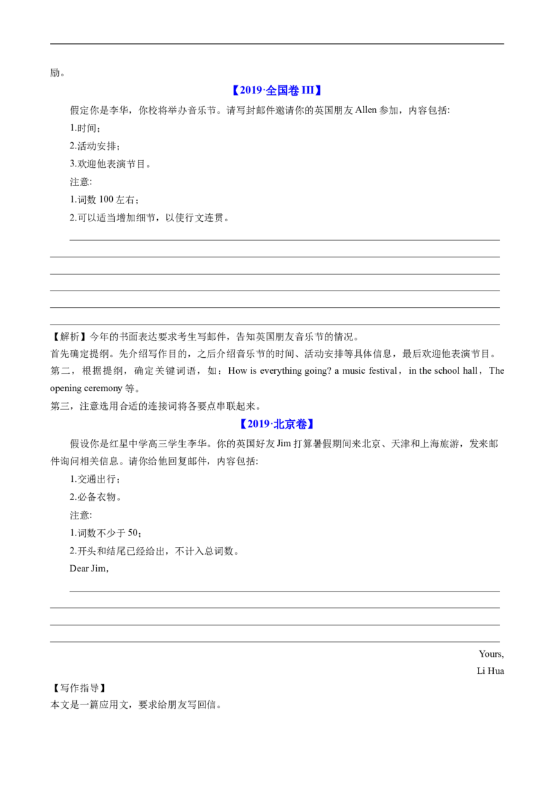 专题21书面表达-五年（2019-2023）高考英语真题分项汇编（原卷版）_赠送：2008-2024全套高考真题_高考英语真题_送高考英语五年真题(2019-2023)分项汇编（全国通用）