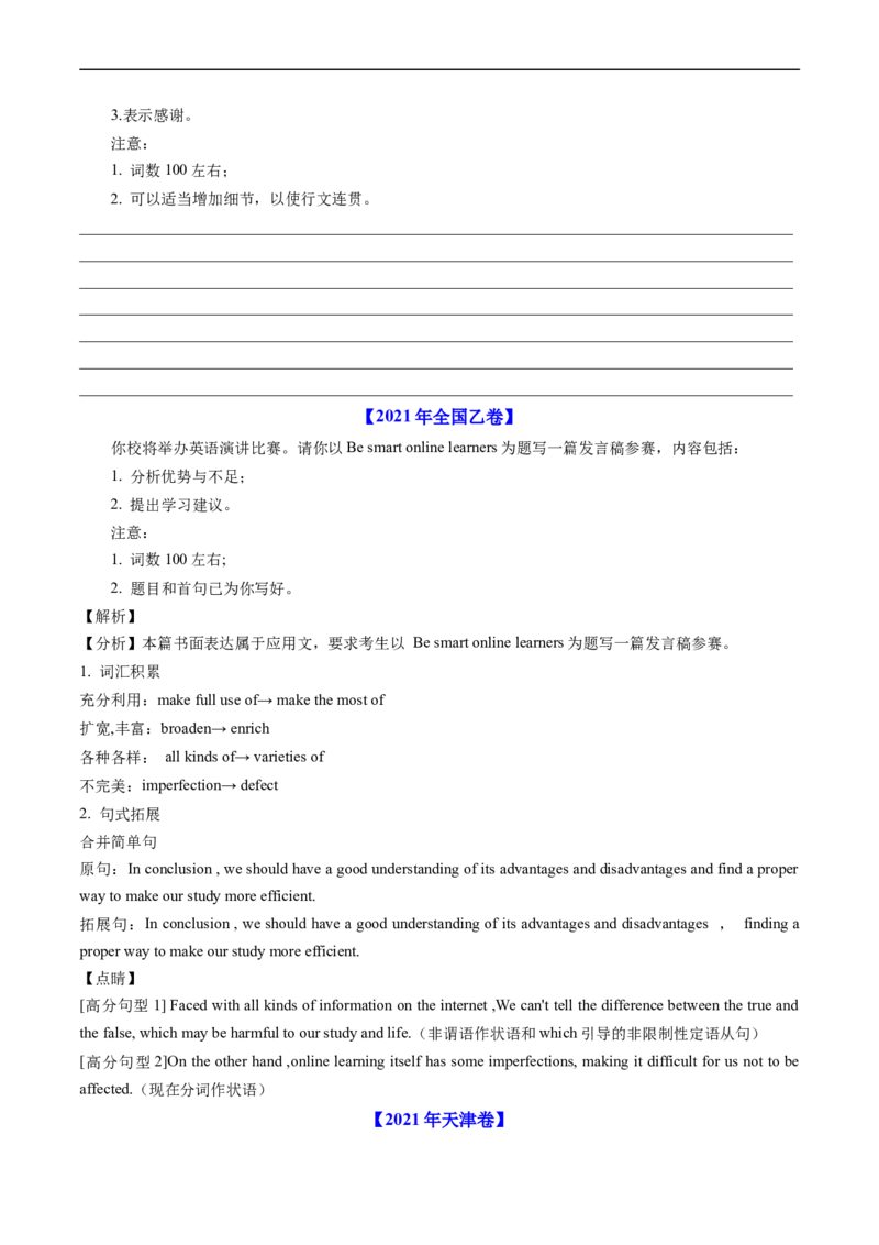 专题21书面表达-五年（2019-2023）高考英语真题分项汇编（原卷版）_赠送：2008-2024全套高考真题_高考英语真题_送高考英语五年真题(2019-2023)分项汇编（全国通用）