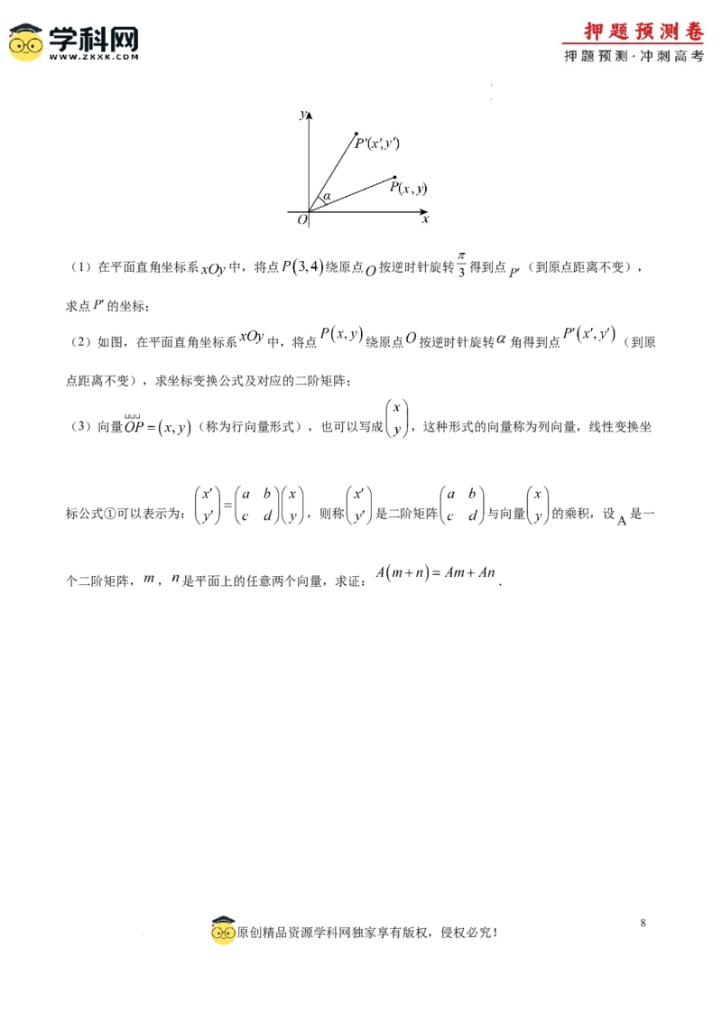 数学（新高考卷）（考试版A4）_2024高考押题卷_62024学科网全系列_24学科网高考押题预测卷_2024年高考数学押题预测卷_数学（新高考卷02，新题型结构）-2024年高考押题预测卷