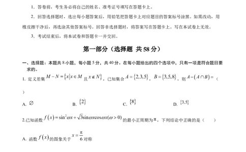 数学（新高考卷）（考试版A4）_2024高考押题卷_62024学科网全系列_24学科网高考押题预测卷_2024年高考数学押题预测卷_数学（新高考卷02，新题型结构）-2024年高考押题预测卷