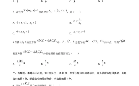 数学（新高考卷）（考试版A4）_2024高考押题卷_62024学科网全系列_24学科网高考押题预测卷_2024年高考数学押题预测卷_数学（新高考卷02，新题型结构）-2024年高考押题预测卷