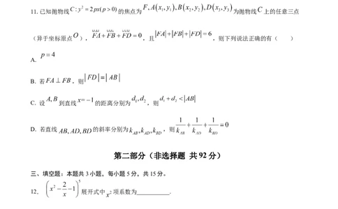 数学（新高考卷）（考试版A4）_2024高考押题卷_62024学科网全系列_24学科网高考押题预测卷_2024年高考数学押题预测卷_数学（新高考卷02，新题型结构）-2024年高考押题预测卷