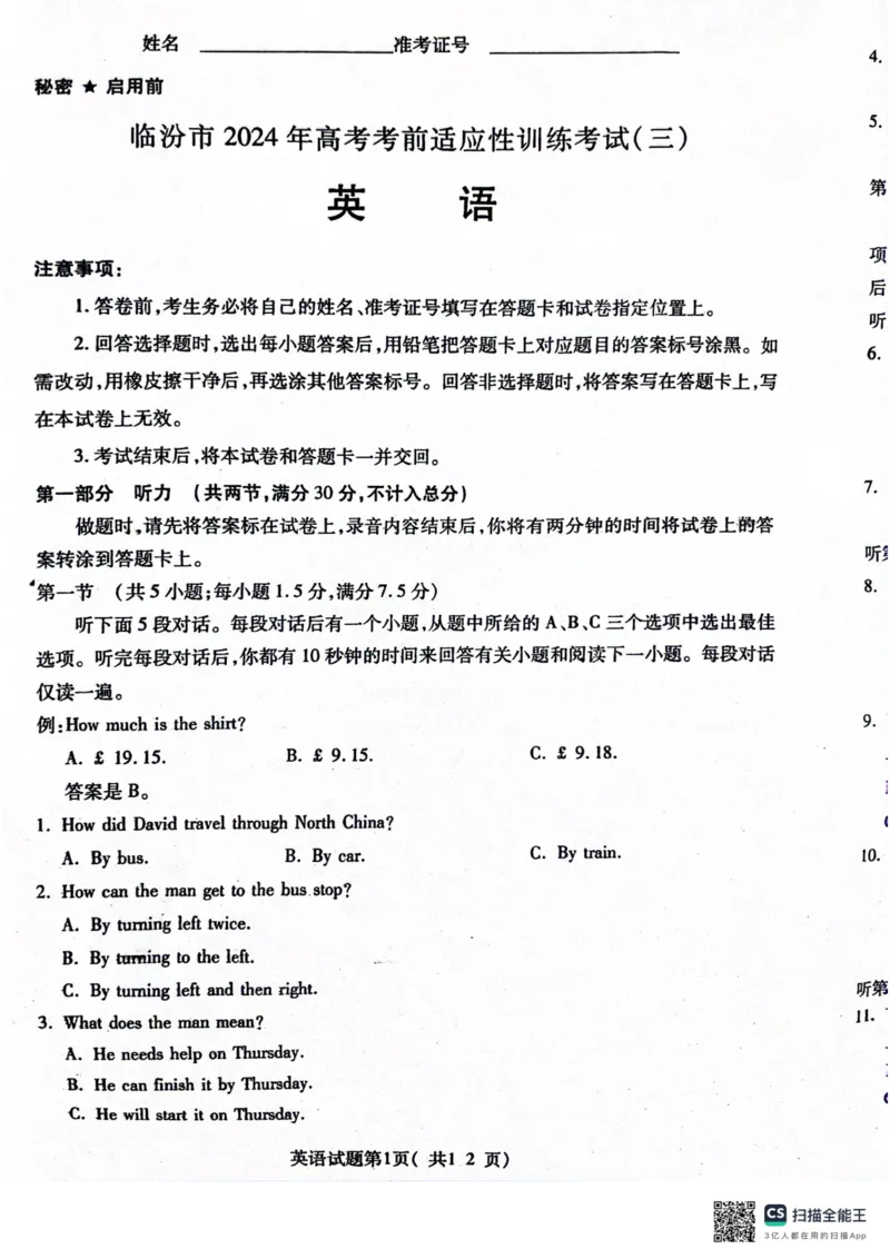 2024届山西省临汾市高三下学期三模英语试题_2024年5月_01按日期_1号_2024届山西省临汾市高三下学期考前适应性训练(三)_2024届山西省临汾市高三下学期适应性训练考试（三）英语试题
