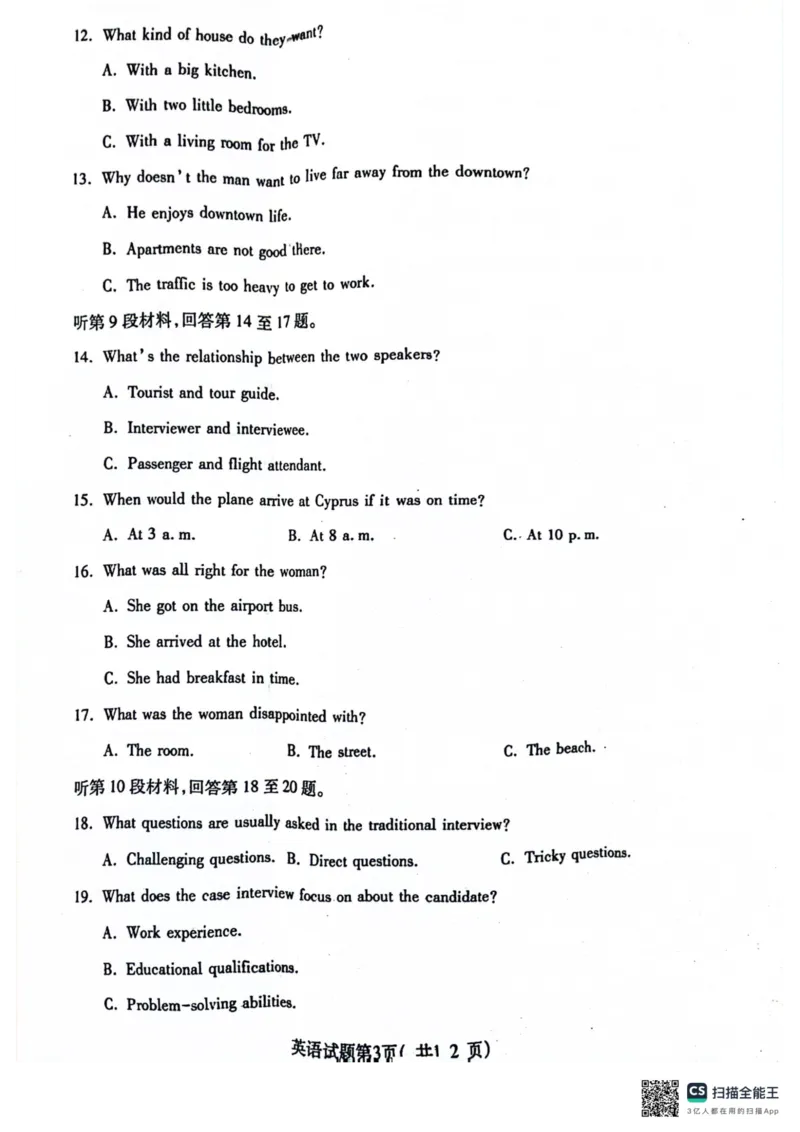 2024届山西省临汾市高三下学期三模英语试题_2024年5月_01按日期_1号_2024届山西省临汾市高三下学期考前适应性训练(三)_2024届山西省临汾市高三下学期适应性训练考试（三）英语试题