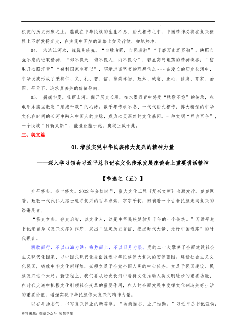 2023年6月上篇-2024年高考语文作文硬核素材_2024年5月_01按日期_2号_2024高考语文写作专题（素材大全+写作技巧+满分作文+真题）_3.❤更新2024年高考语文作文硬核素材
