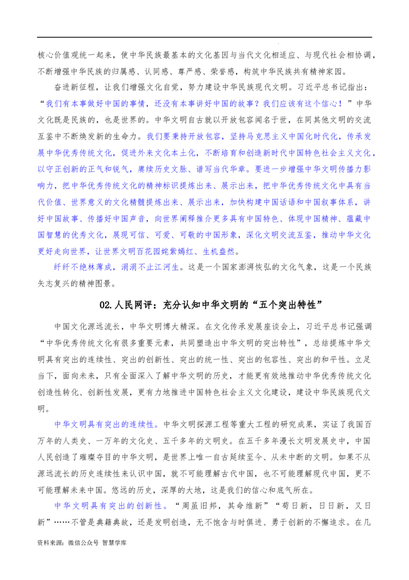 2023年6月上篇-2024年高考语文作文硬核素材_2024年5月_01按日期_2号_2024高考语文写作专题（素材大全+写作技巧+满分作文+真题）_3.❤更新2024年高考语文作文硬核素材
