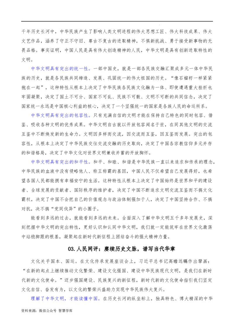 2023年6月上篇-2024年高考语文作文硬核素材_2024年5月_01按日期_2号_2024高考语文写作专题（素材大全+写作技巧+满分作文+真题）_3.❤更新2024年高考语文作文硬核素材