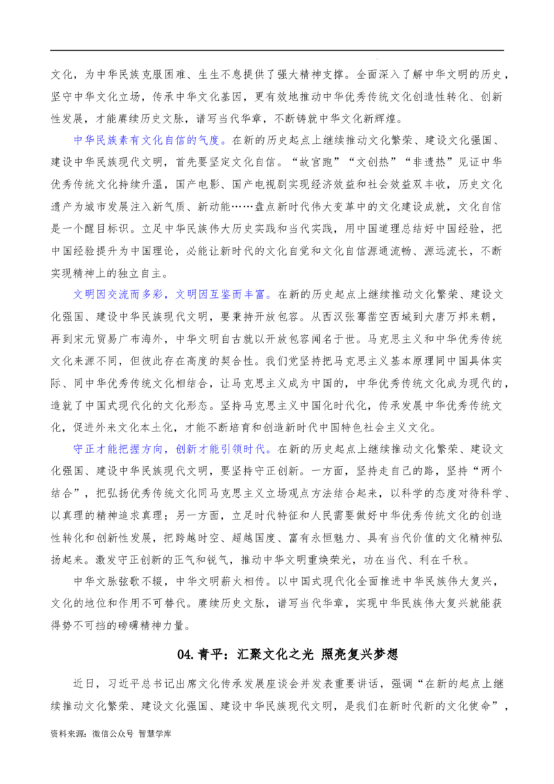 2023年6月上篇-2024年高考语文作文硬核素材_2024年5月_01按日期_2号_2024高考语文写作专题（素材大全+写作技巧+满分作文+真题）_3.❤更新2024年高考语文作文硬核素材