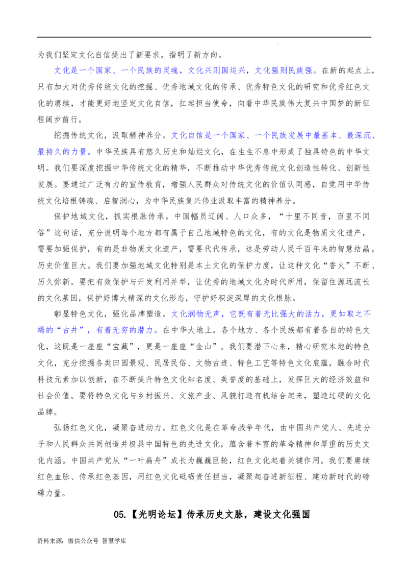 2023年6月上篇-2024年高考语文作文硬核素材_2024年5月_01按日期_2号_2024高考语文写作专题（素材大全+写作技巧+满分作文+真题）_3.❤更新2024年高考语文作文硬核素材