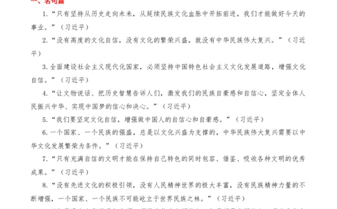 2023年6月上篇-2024年高考语文作文硬核素材_2024年5月_01按日期_2号_2024高考语文写作专题（素材大全+写作技巧+满分作文+真题）_3.❤更新2024年高考语文作文硬核素材