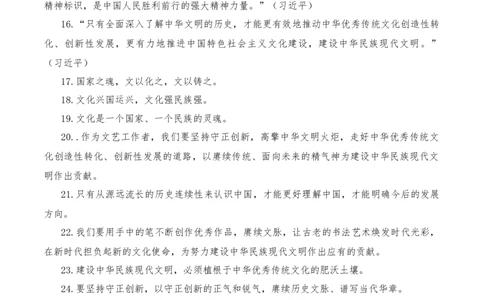 2023年6月上篇-2024年高考语文作文硬核素材_2024年5月_01按日期_2号_2024高考语文写作专题（素材大全+写作技巧+满分作文+真题）_3.❤更新2024年高考语文作文硬核素材