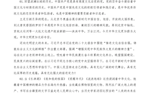 2023年6月上篇-2024年高考语文作文硬核素材_2024年5月_01按日期_2号_2024高考语文写作专题（素材大全+写作技巧+满分作文+真题）_3.❤更新2024年高考语文作文硬核素材