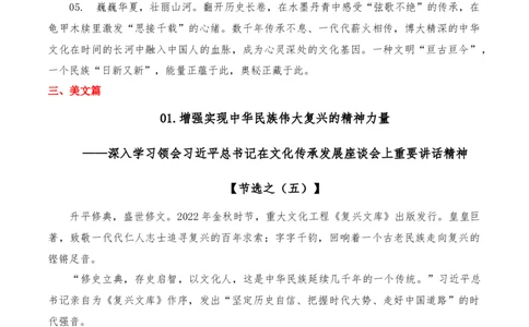2023年6月上篇-2024年高考语文作文硬核素材_2024年5月_01按日期_2号_2024高考语文写作专题（素材大全+写作技巧+满分作文+真题）_3.❤更新2024年高考语文作文硬核素材