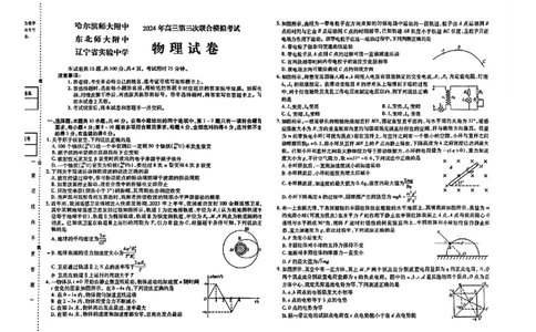 2024届东北三省三校高三下学期第三次联合模拟考试物理试题_2024年5月_01按日期_8号_2024届东北三省三校高三下学期第三次联合模拟考试_2024届东北三省三校高三第三次联合模拟考试物理