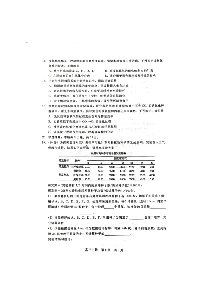 生物试题_2023年9月_01每日更新_29号_2024届河北新时代NT教育高三9月阶段测试_河北新时代NT教育2024届高三9月阶段测试生物