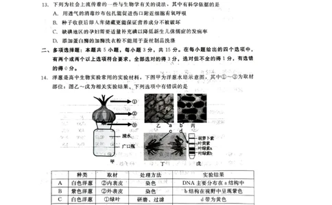生物试题_2023年9月_01每日更新_29号_2024届河北新时代NT教育高三9月阶段测试_河北新时代NT教育2024届高三9月阶段测试生物