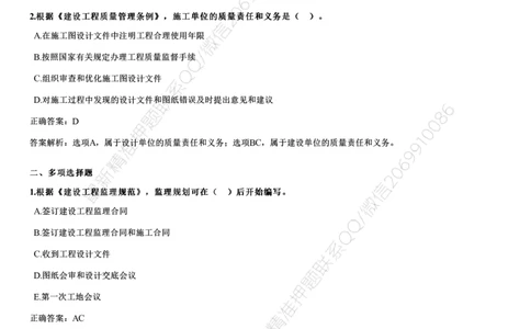 WM_2022年11月《监理概论》试题_监理工程师_2025监理工程师_2025年监理工程师-各大机构_2025年监理-概论_机构2-JG_00.历年真题