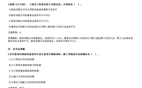 WM_2022年11月《监理概论》试题_监理工程师_2025监理工程师_2025年监理工程师-各大机构_2025年监理-概论_机构2-JG_00.历年真题