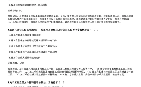 WM_2022年11月《监理概论》试题_监理工程师_2025监理工程师_2025年监理工程师-各大机构_2025年监理-概论_机构2-JG_00.历年真题