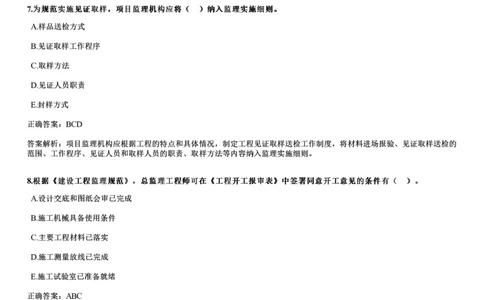 WM_2022年11月《监理概论》试题_监理工程师_2025监理工程师_2025年监理工程师-各大机构_2025年监理-概论_机构2-JG_00.历年真题