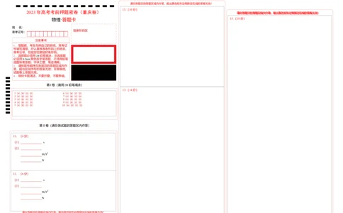物理（重庆卷）（答题卡）_2023高考押题卷_学易金卷-2023学科网押题卷（各科各版本）_2023学科网押题卷-学易金卷-物理_物理（重庆卷）-学易金卷：2023年高考物理考前押题密卷
