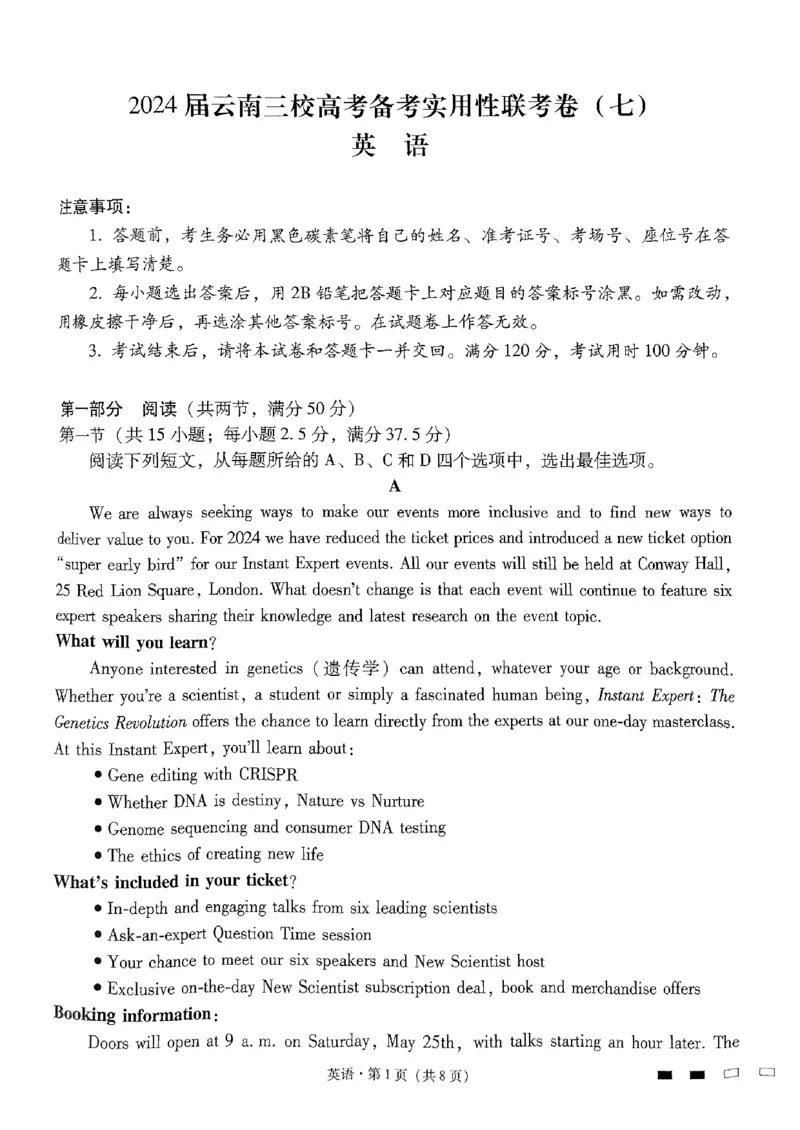 2024届云南三校高考备考实用性联考卷（七）英语试卷_2024年3月_013月合集_2024届云南三校高三下学期联考备考实用性联考（七）_2024届云南三校高三下学期联考备考实用性联考（七）英语
