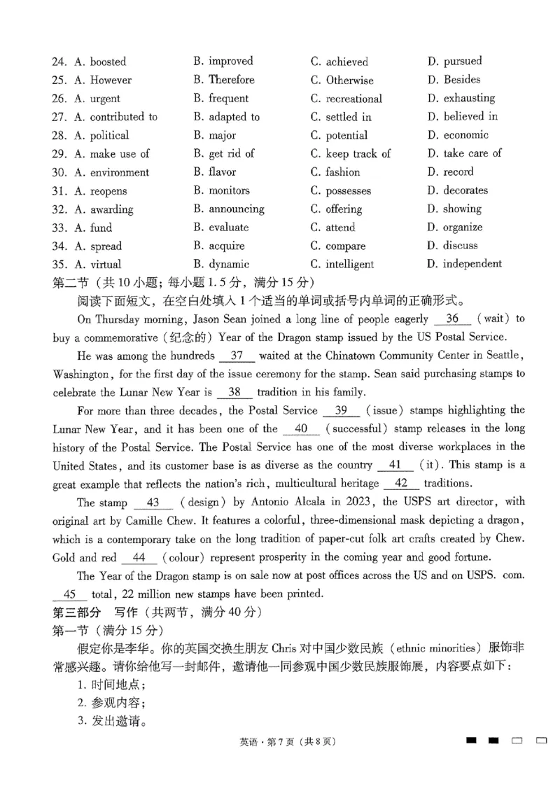 2024届云南三校高考备考实用性联考卷（七）英语试卷_2024年3月_013月合集_2024届云南三校高三下学期联考备考实用性联考（七）_2024届云南三校高三下学期联考备考实用性联考（七）英语
