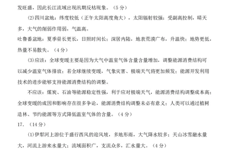高三地理答案_2023年9月_01每日更新_19号_2024届山东省泰安肥城市高三上学期9月阶段测试_山东省泰安肥城市2024届高三上学期9月阶段测试地理