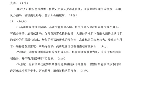 高三地理答案_2023年9月_01每日更新_19号_2024届山东省泰安肥城市高三上学期9月阶段测试_山东省泰安肥城市2024届高三上学期9月阶段测试地理