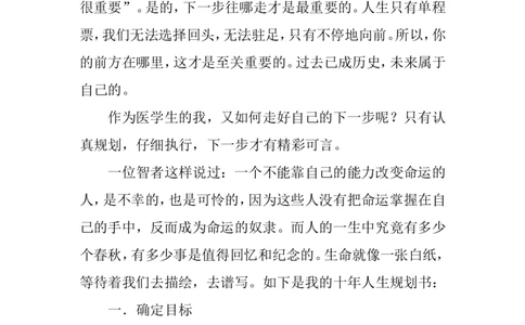临床医学专业大学生职业生涯规划书-1_E6-职业规划_21临床医学专业