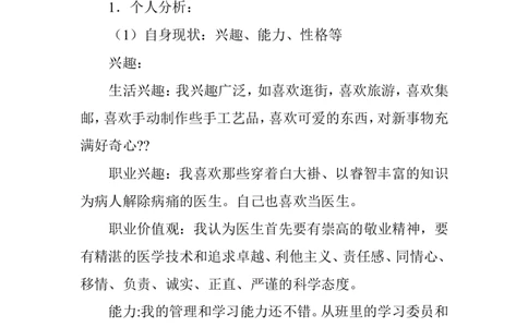 临床医学专业大学生职业生涯规划书-1_E6-职业规划_21临床医学专业