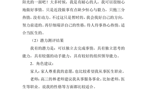 临床医学专业大学生职业生涯规划书-1_E6-职业规划_21临床医学专业