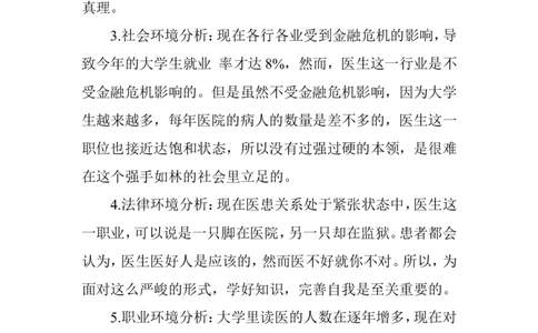 临床医学专业大学生职业生涯规划书-1_E6-职业规划_21临床医学专业