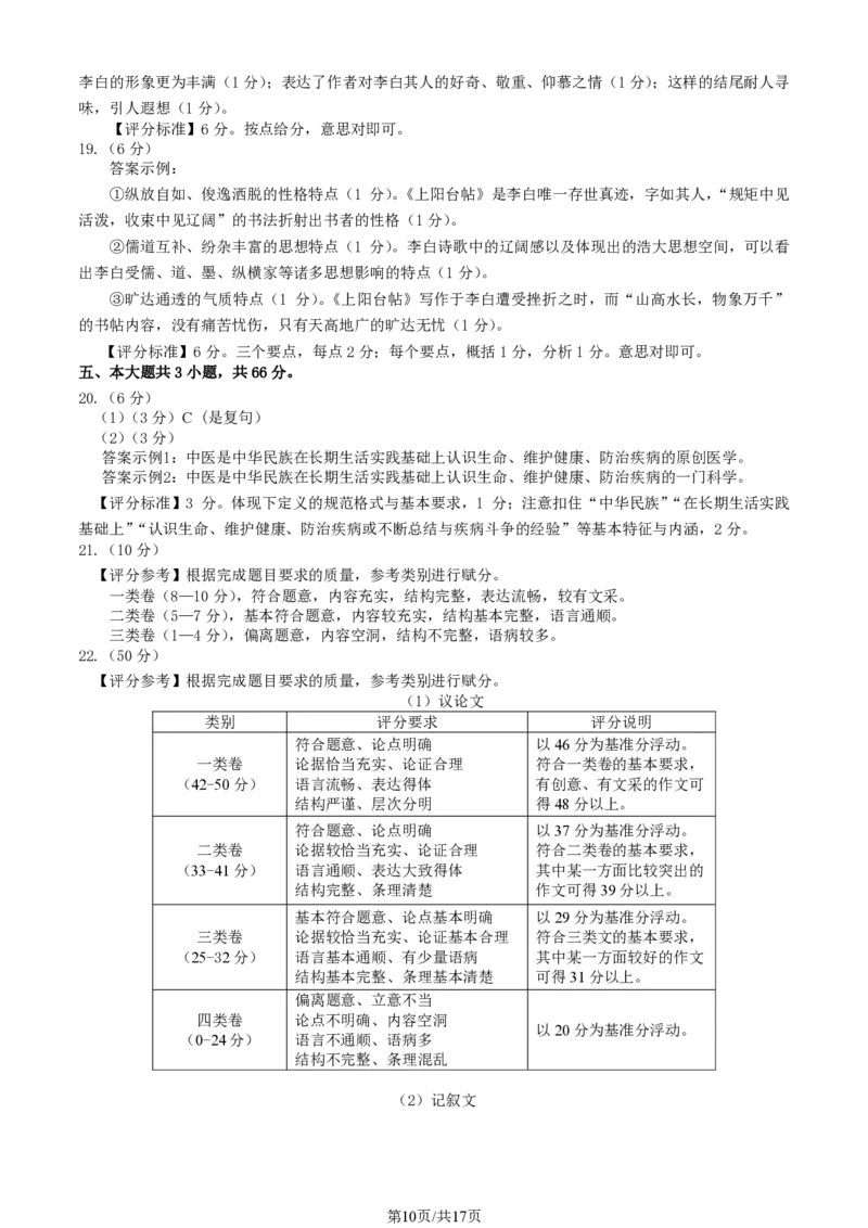 2024北京丰台高三一模语文试题及答案(1)_2024年4月_024月合集_2024届北京市丰台区高三下学期一模考试